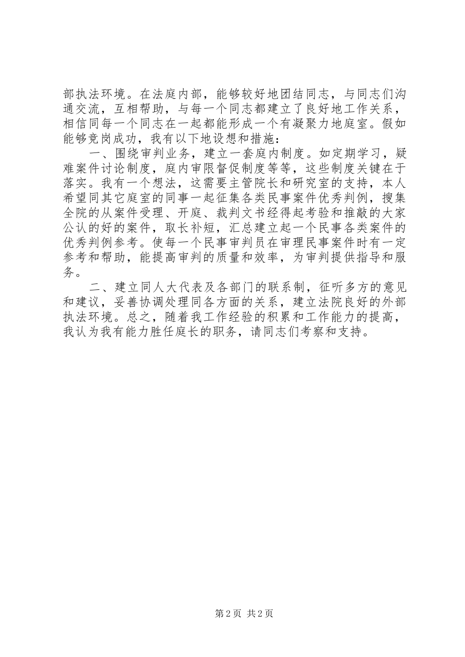法院竞争上岗致辞演讲稿_第2页