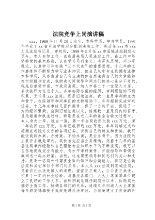 法院竞争上岗致辞演讲稿