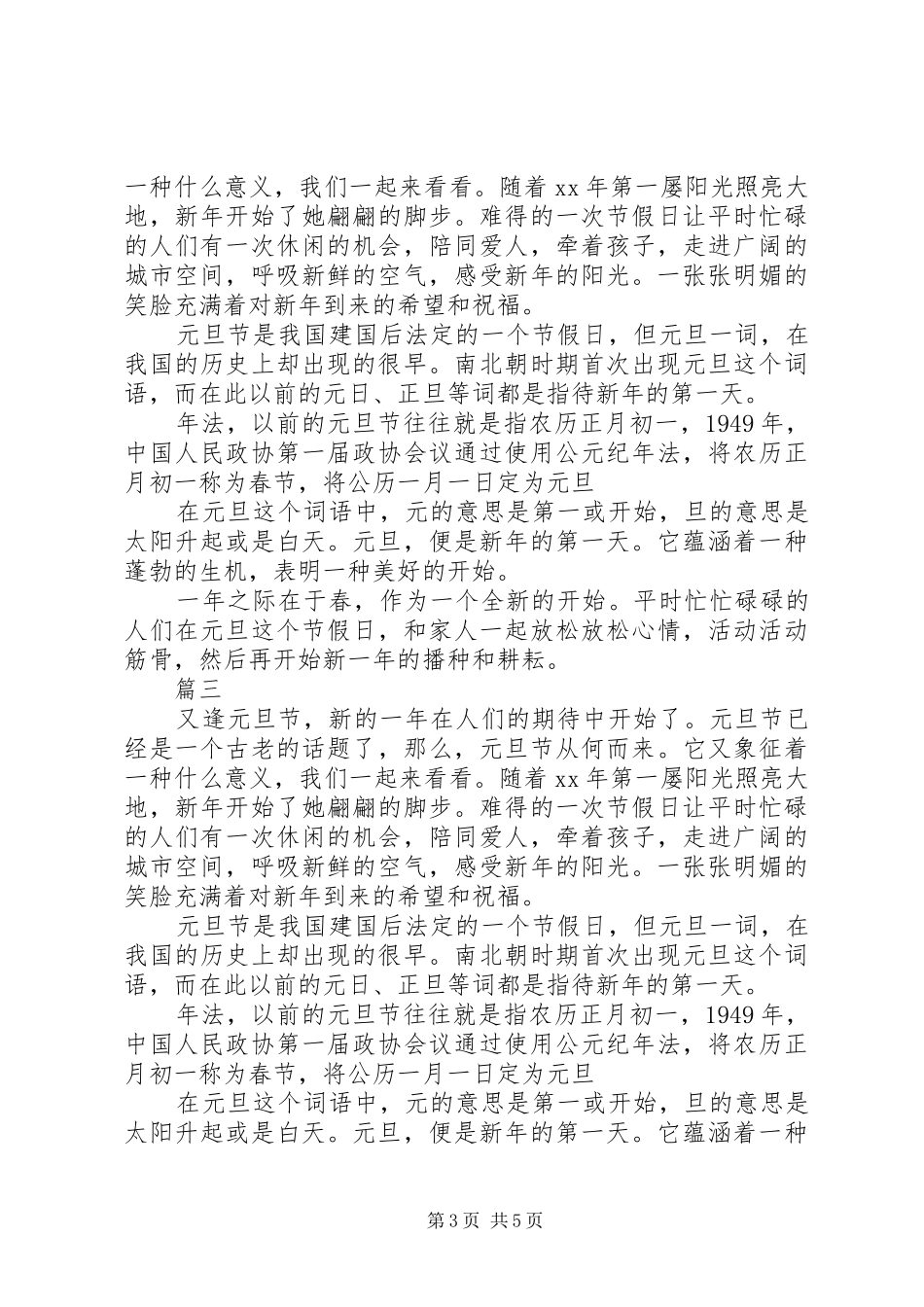 精选元旦演讲稿范文_第3页