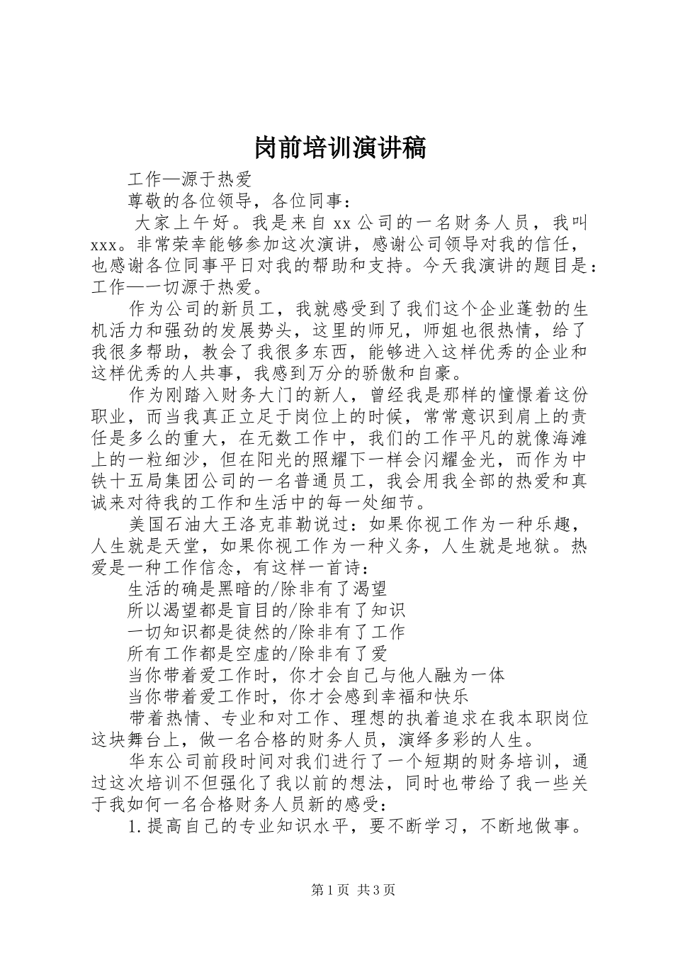 岗前培训演讲_第1页