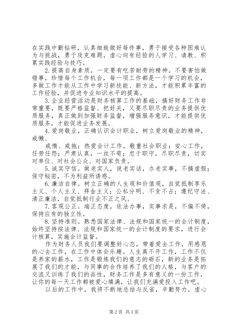 岗前培训演讲_第2页