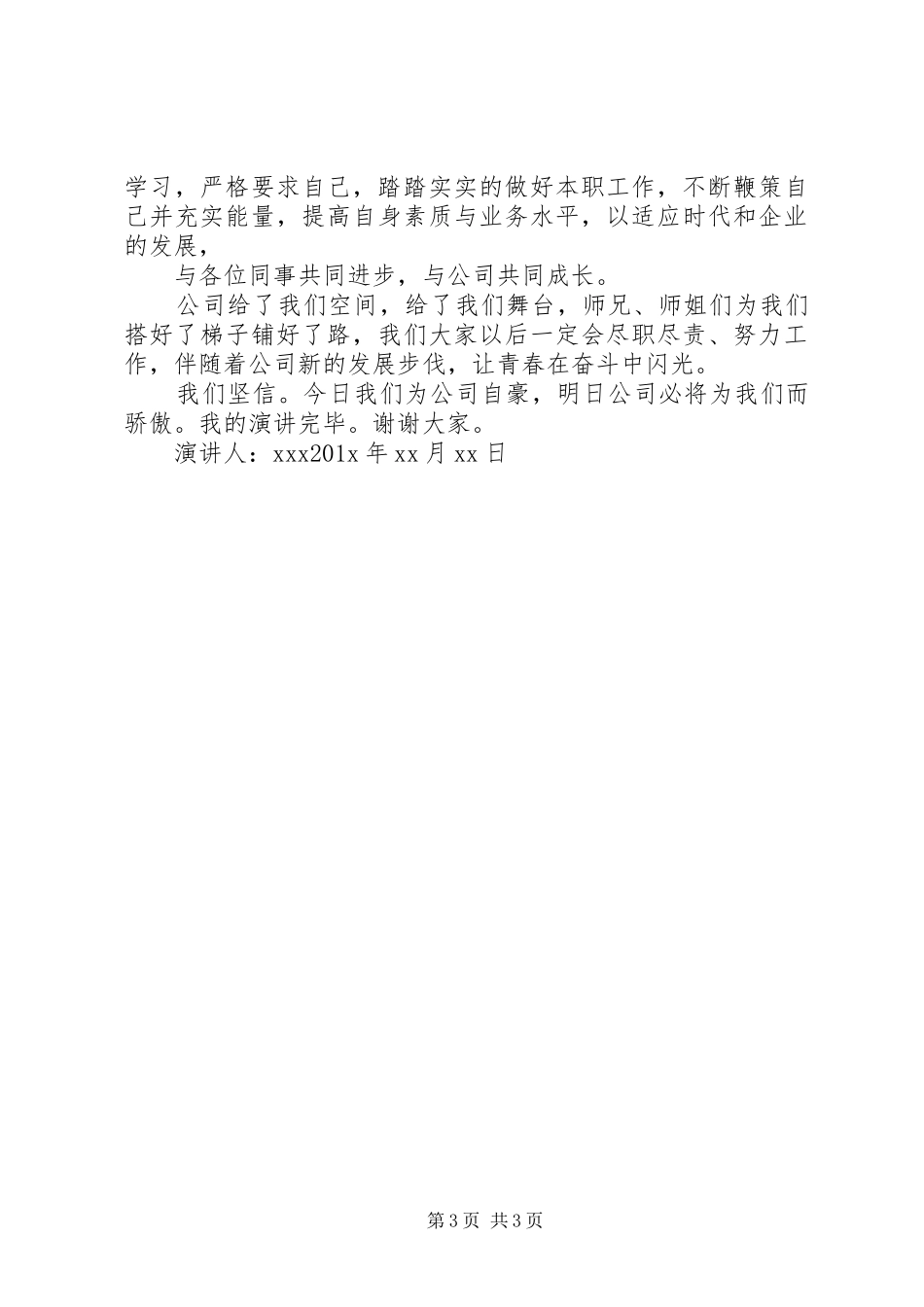 岗前培训演讲_第3页