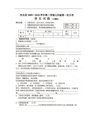 河北省沧州市颐和中学2009-2010学年七年级语文下学期第一次月考试题(扫描版)人教版