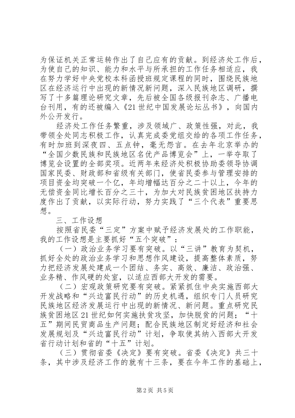 经济发展处处长竞职讲演范文_第2页