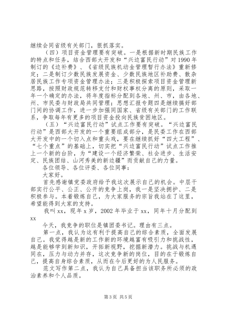 经济发展处处长竞职讲演范文_第3页