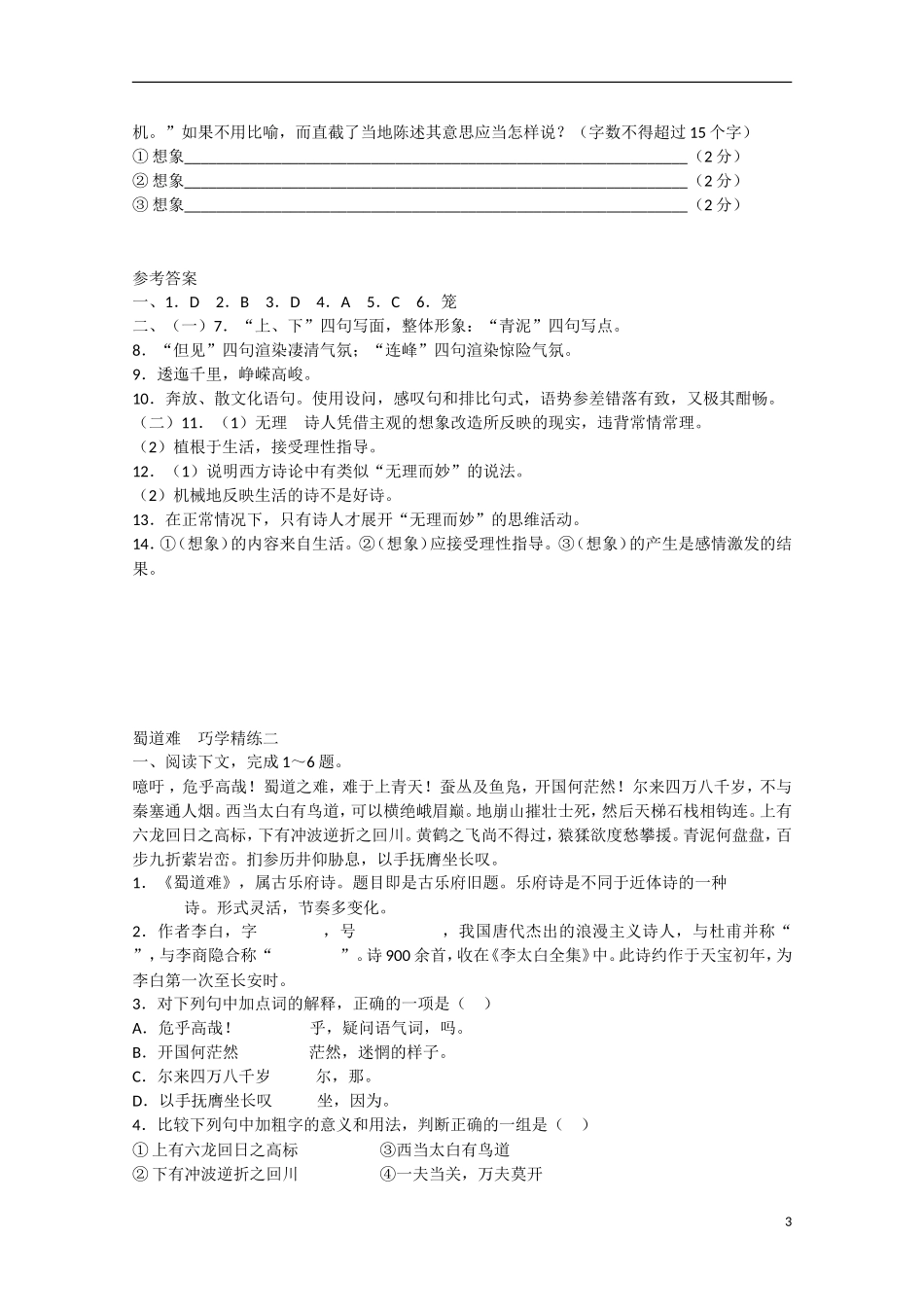 高一语文《蜀道难》巧学精练-新人教版_第3页