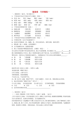 高一语文《蜀道难》巧学精练-新人教版