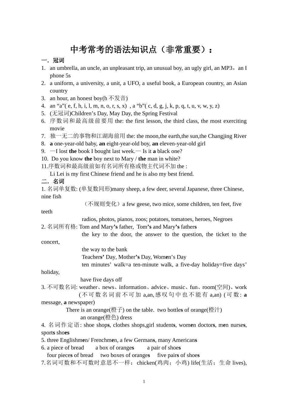 中考常考的语法知识点-new_第1页