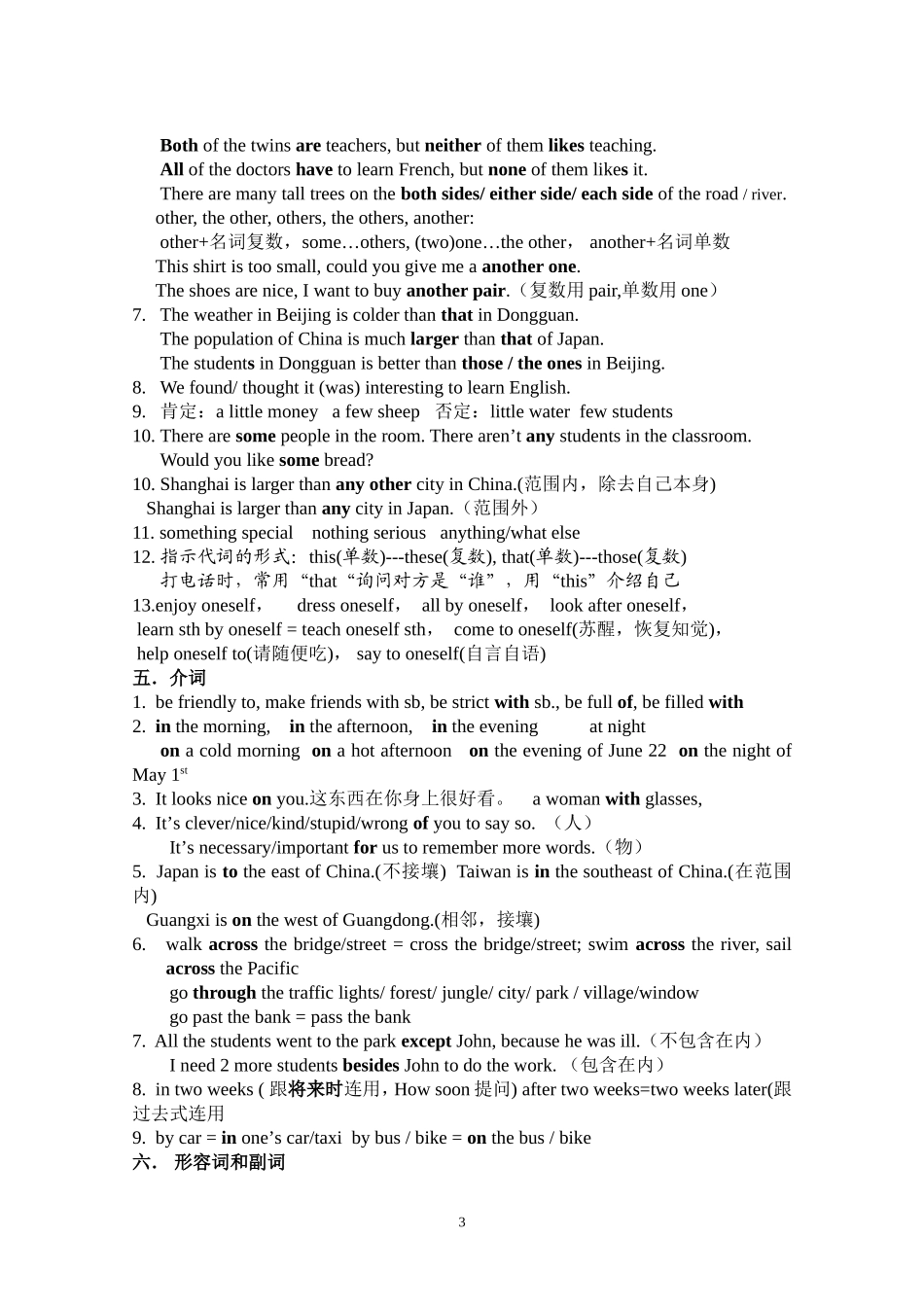 中考常考的语法知识点-new_第3页
