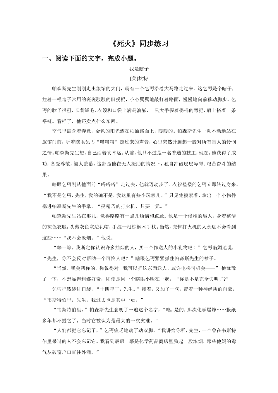 《死火》同步练习_第1页