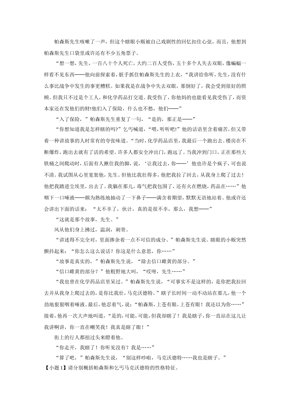 《死火》同步练习_第2页