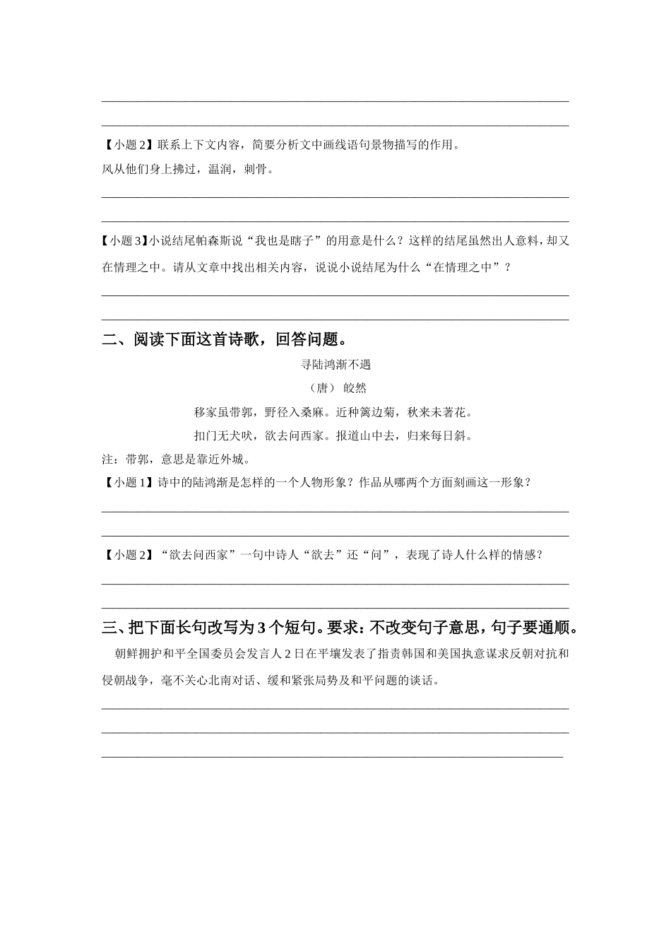 《死火》同步练习_第3页