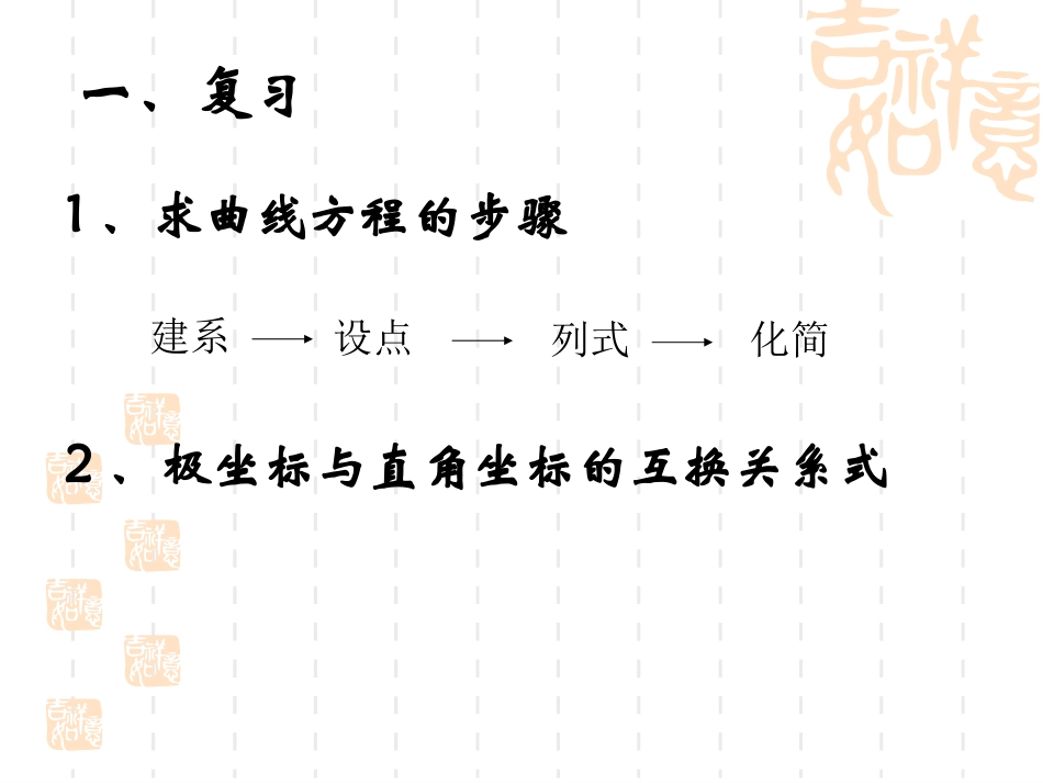 四柱坐标系与球坐标系简介-(3)_第2页