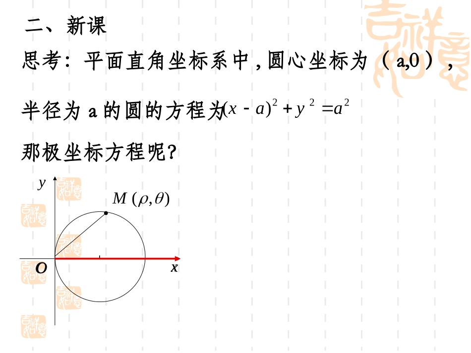 四柱坐标系与球坐标系简介-(3)_第3页