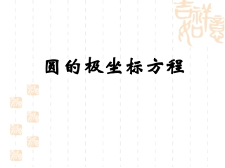 四柱坐标系与球坐标系简介-(3)