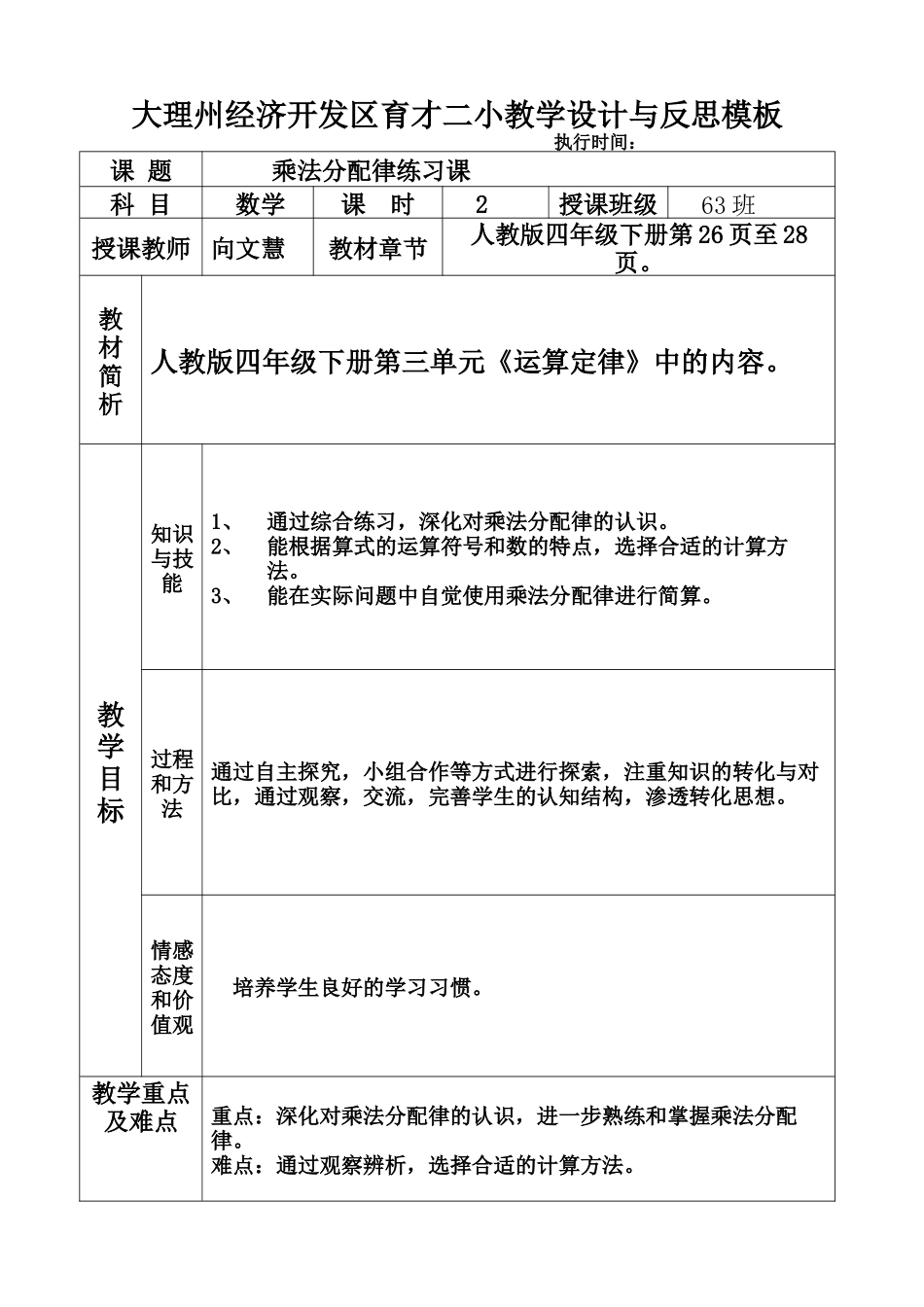 人教2011版小学数学四年级乘法分配律练习课-(2)_第1页
