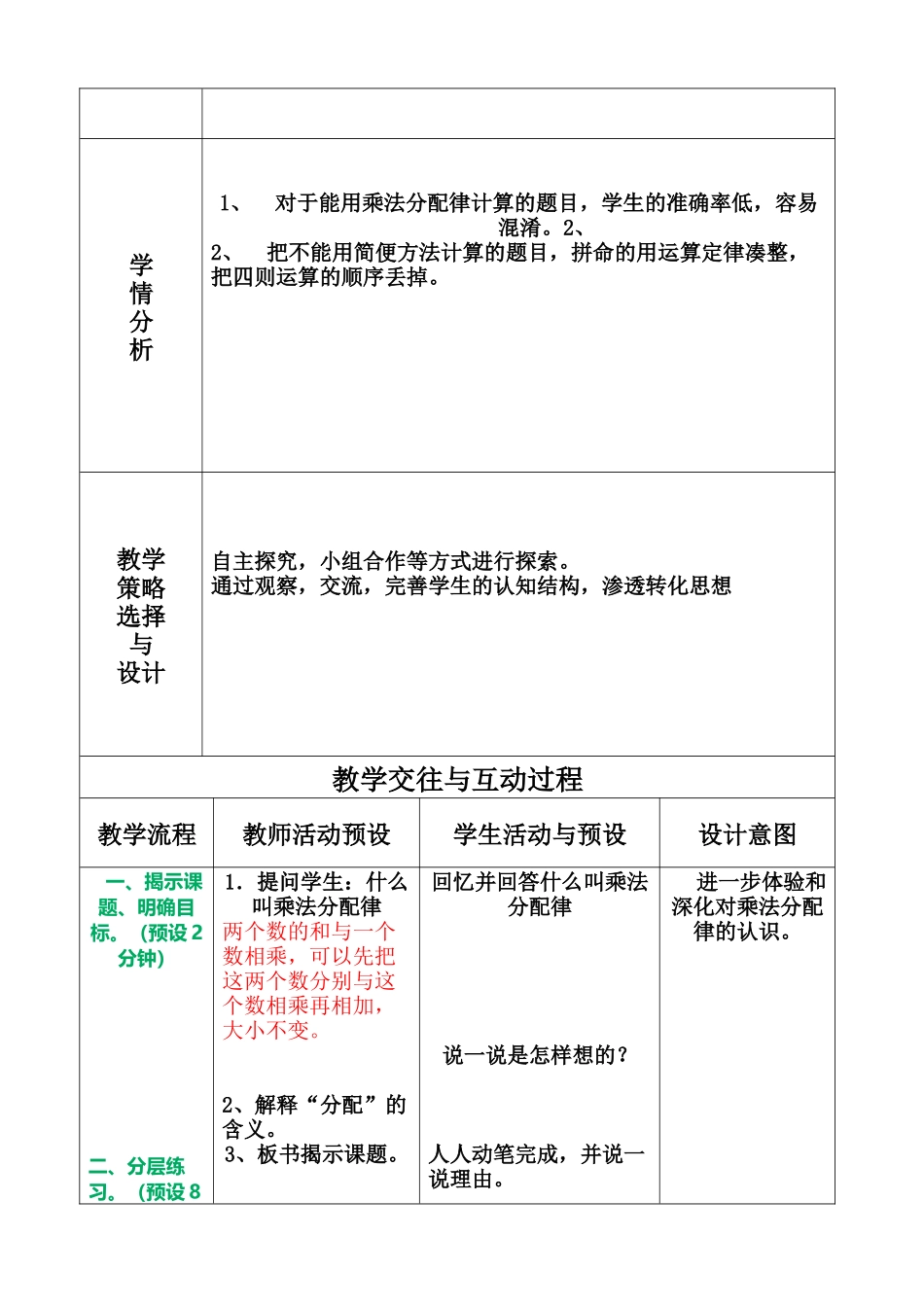人教2011版小学数学四年级乘法分配律练习课-(2)_第2页