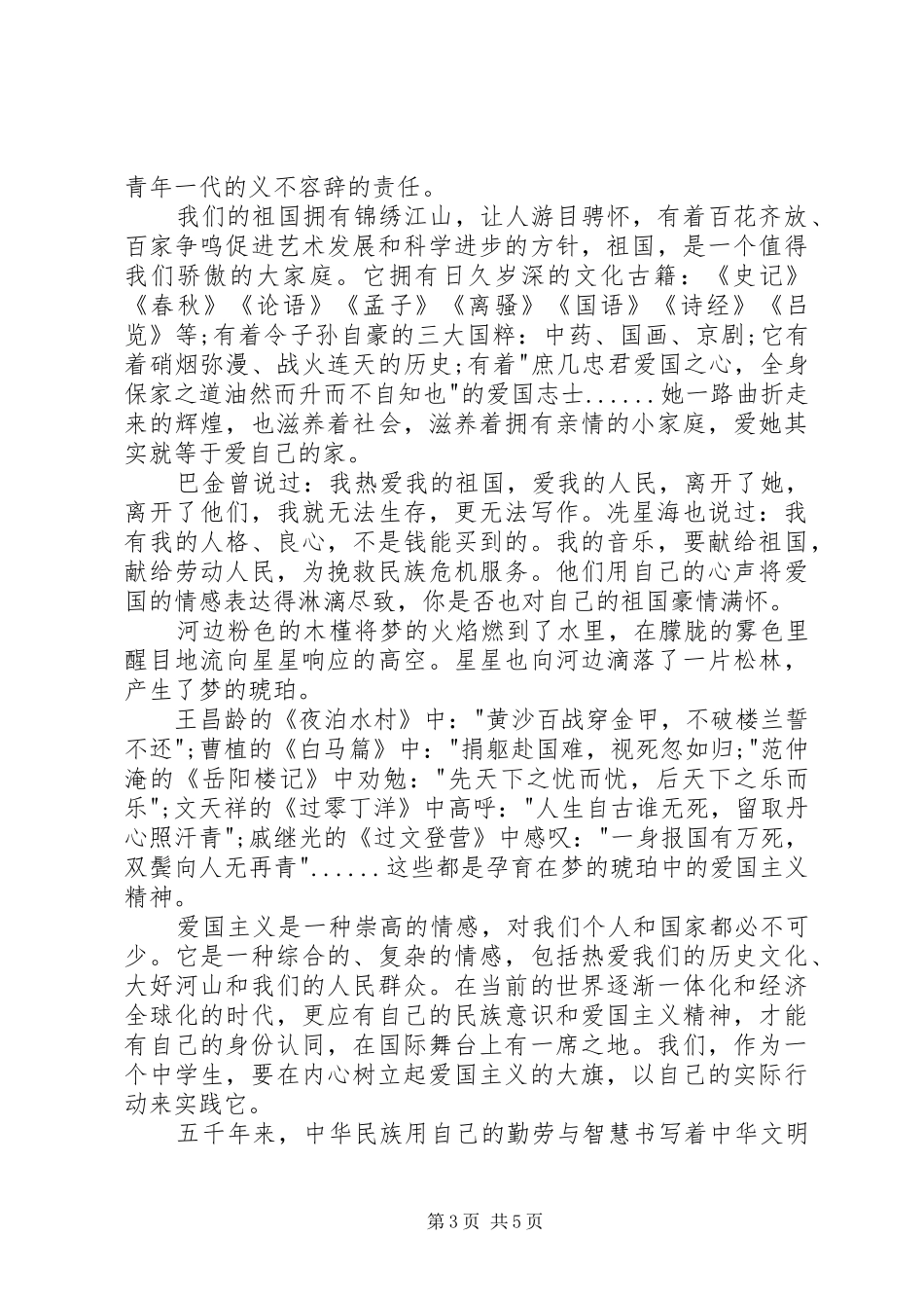 关于学习新党章演讲稿3篇_第3页