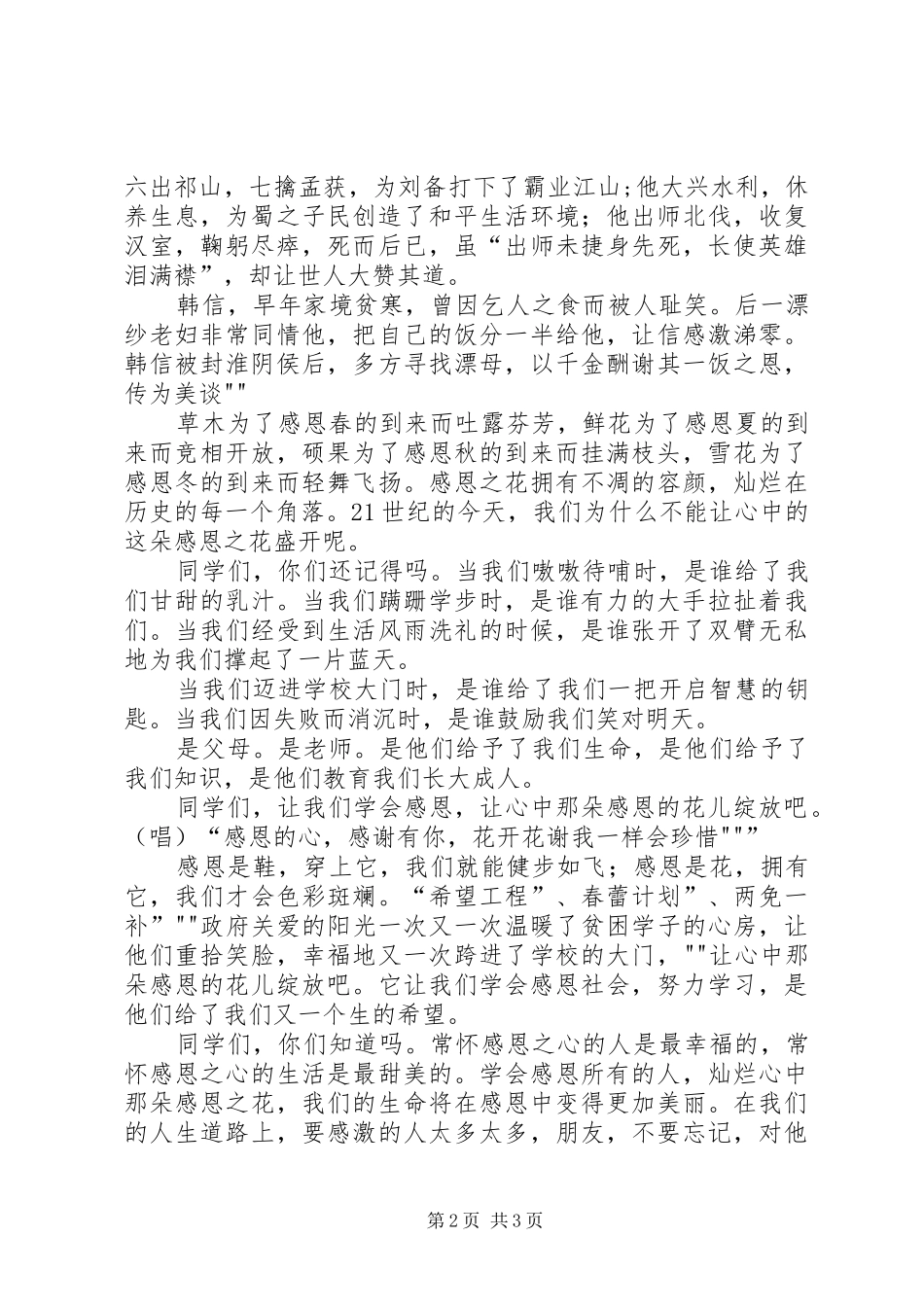 《别让感恩成遗憾》演讲(加长版)_第2页