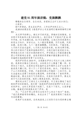 建党91周年讲演范文：党旗飘飘