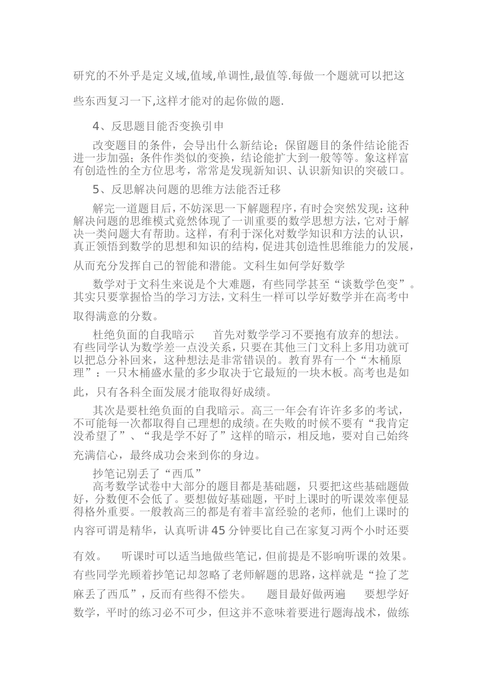 高二数学学习方法_第3页