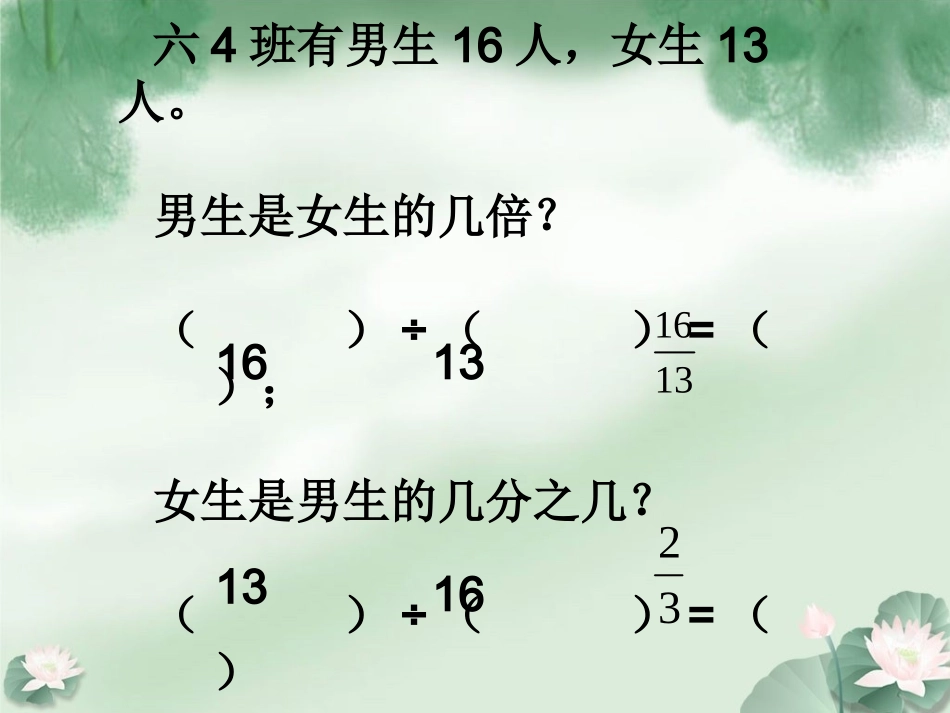 比的意义(教学案新)_第2页