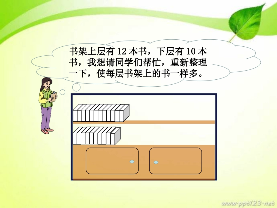 小学数学2011版本小学四年级平均数_第2页