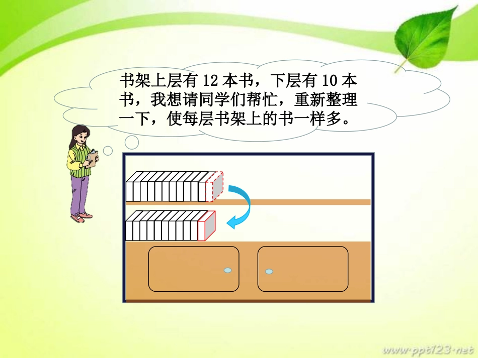 小学数学2011版本小学四年级平均数_第3页