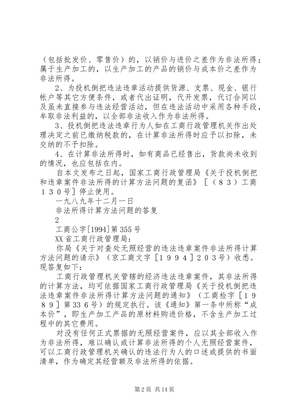 行政执法演讲范文_第2页