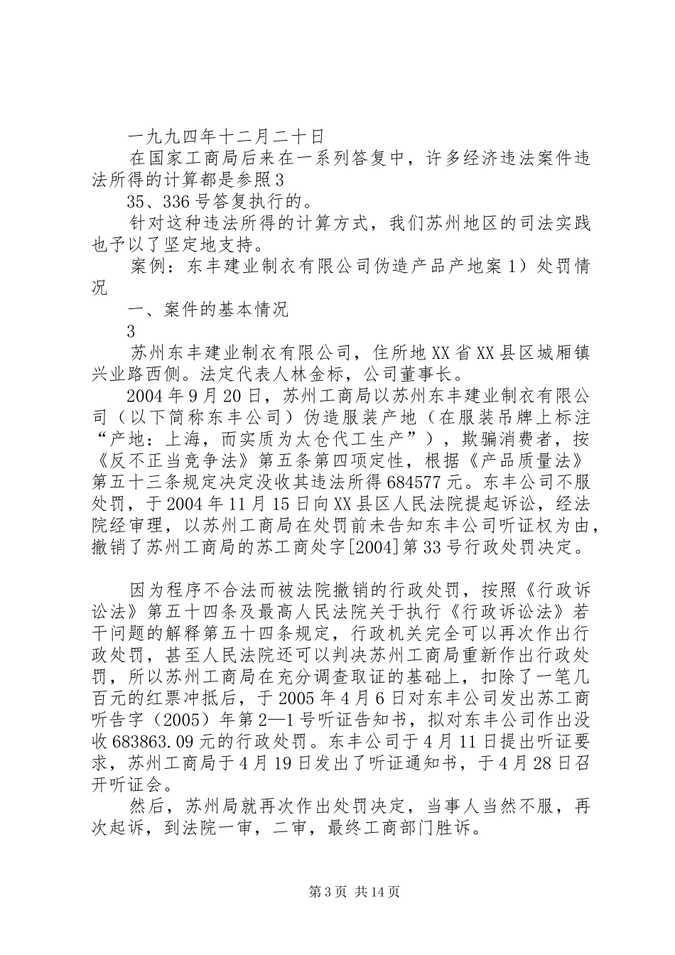 行政执法演讲范文_第3页