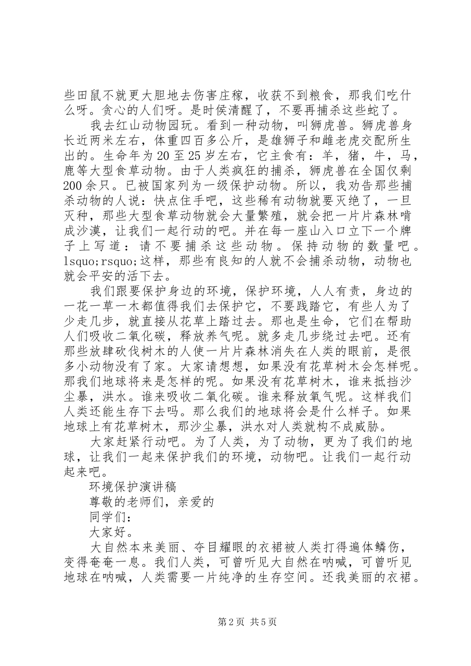 环境保护演讲稿集锦_第2页