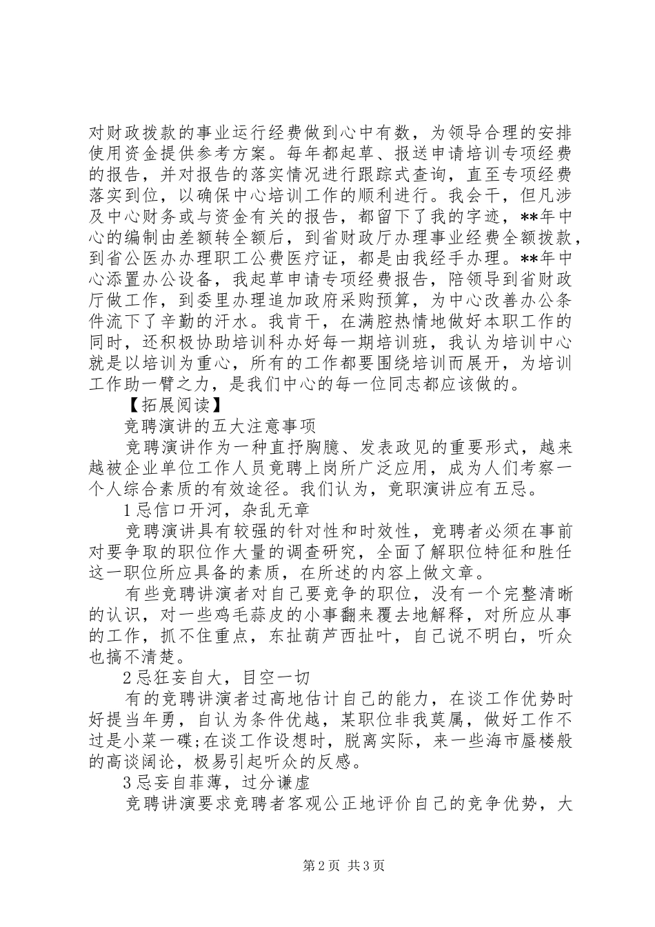 副科竞争竞聘上岗演讲_第2页