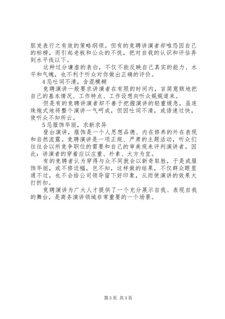 副科竞争竞聘上岗演讲_第3页