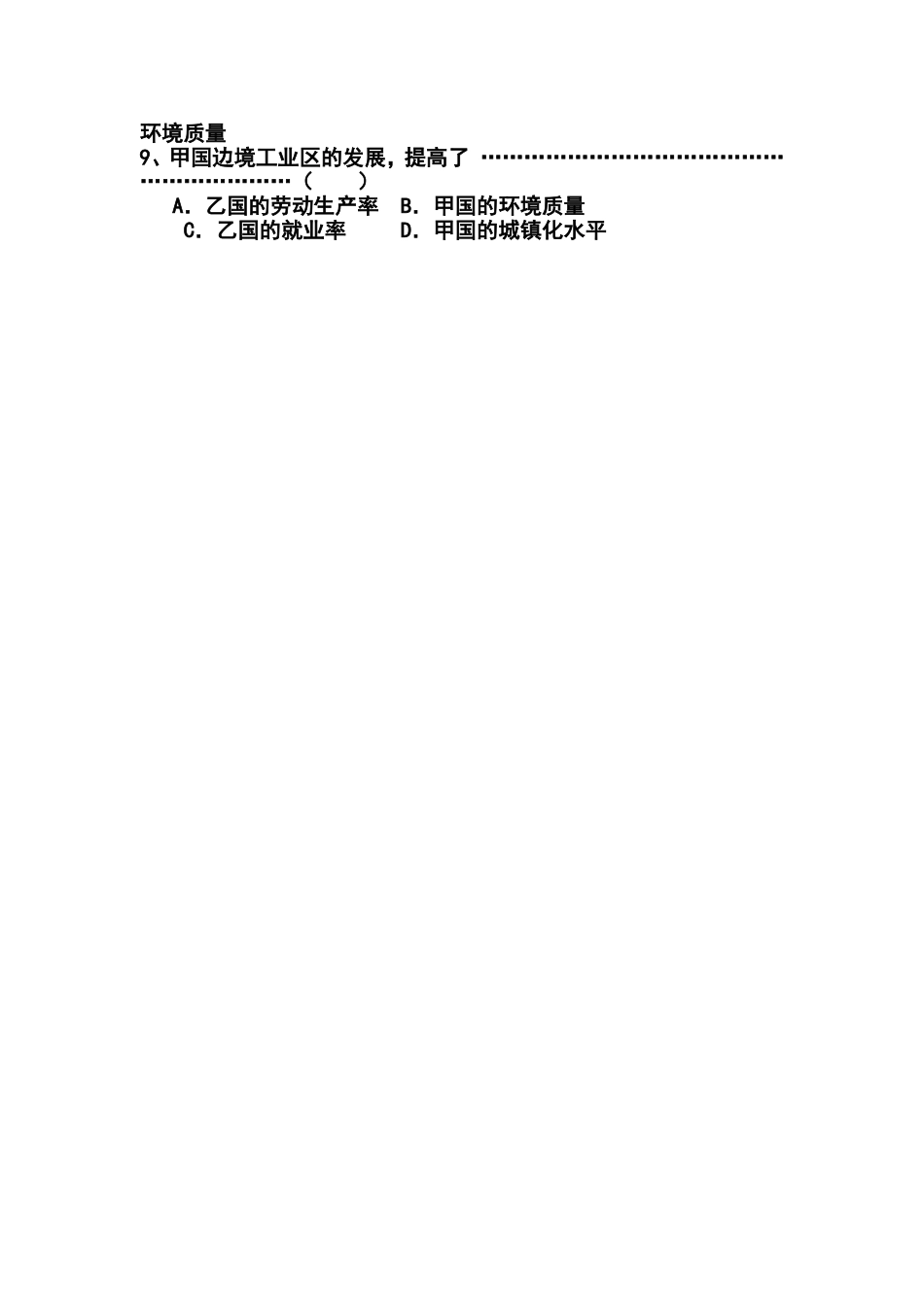 2013年崇明县高三上学期期末教学质量调研地理试题及答案_第3页