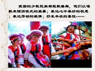 《云南的歌会》教学设计ppt