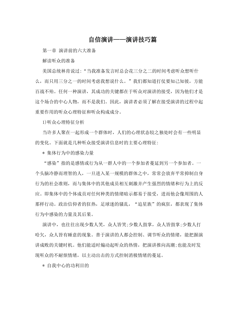 自信演讲——演讲技巧篇_第1页