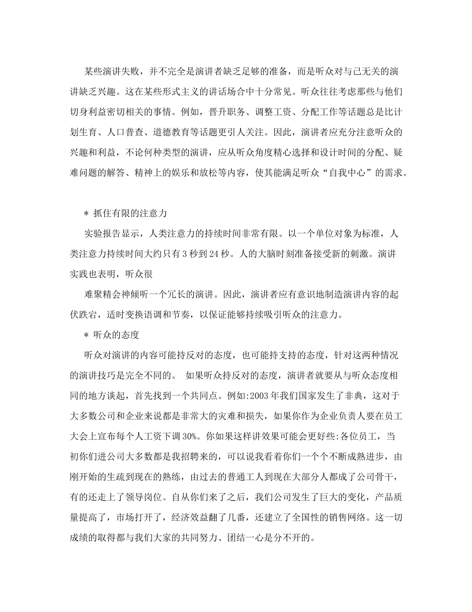 自信演讲——演讲技巧篇_第2页