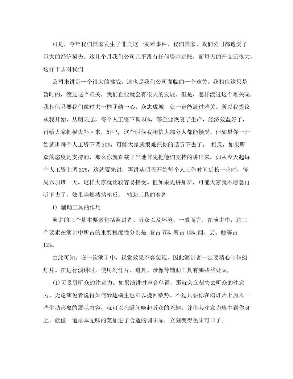 自信演讲——演讲技巧篇_第3页