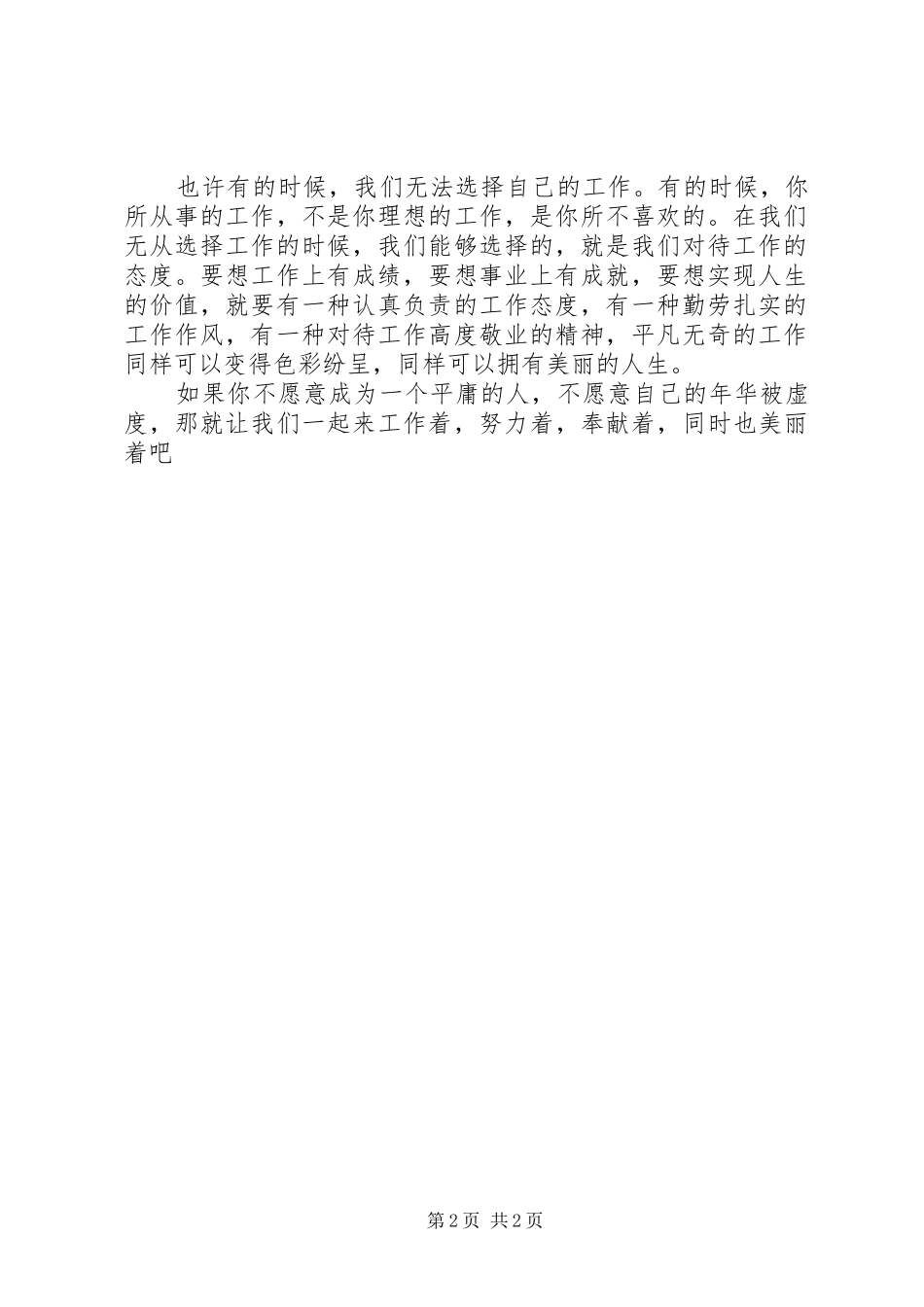 爱岗敬业演讲致辞：因为承诺,我们守护光明_第2页
