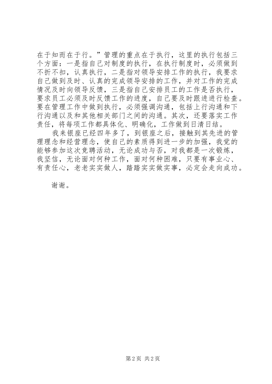 柜组长的竞聘致辞演讲稿例文_第2页