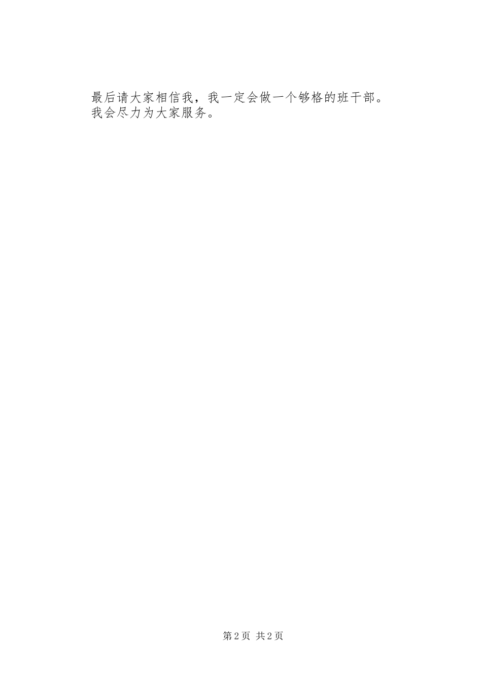 初一学习心得演讲致辞稿范文_第2页