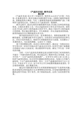 气温有多高反思