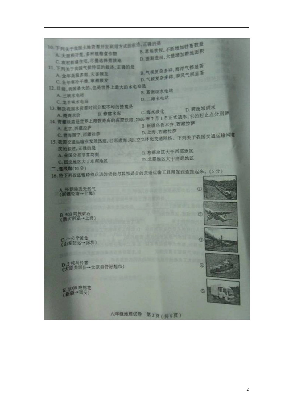 山西省太原市2012-2013学年八年级地理第二次测评(期末)考试试题(扫描版)-新人教版_第2页
