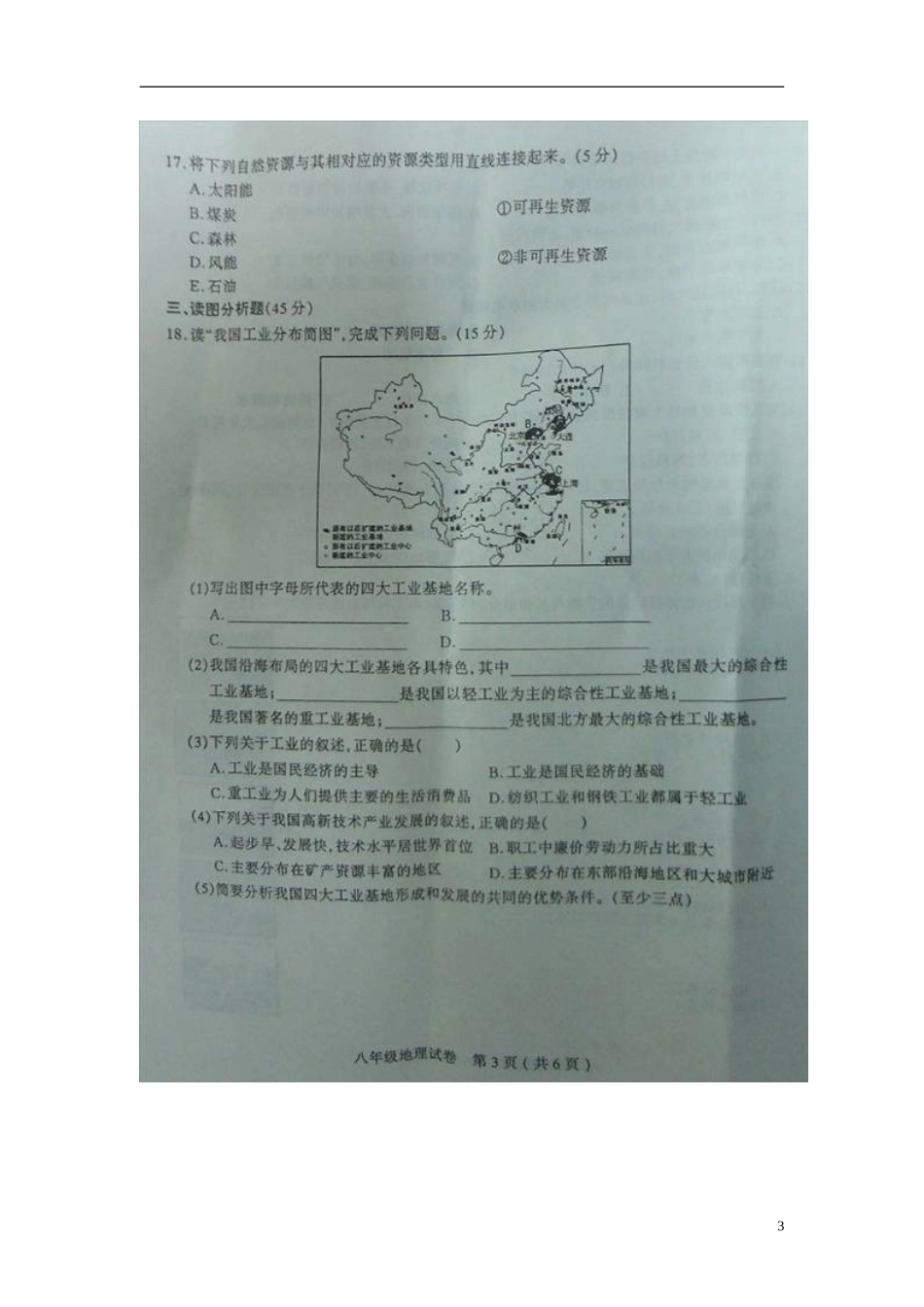 山西省太原市2012-2013学年八年级地理第二次测评(期末)考试试题(扫描版)-新人教版_第3页