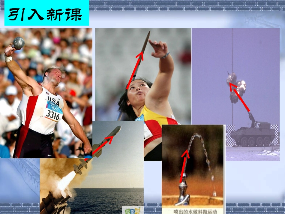 第05节斜抛物体的运动-(2)_第2页