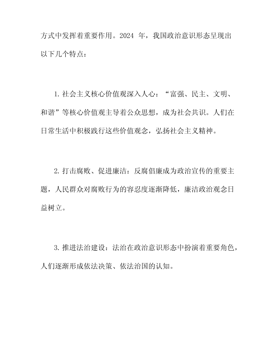 2024意识形态分析研判报告_第2页