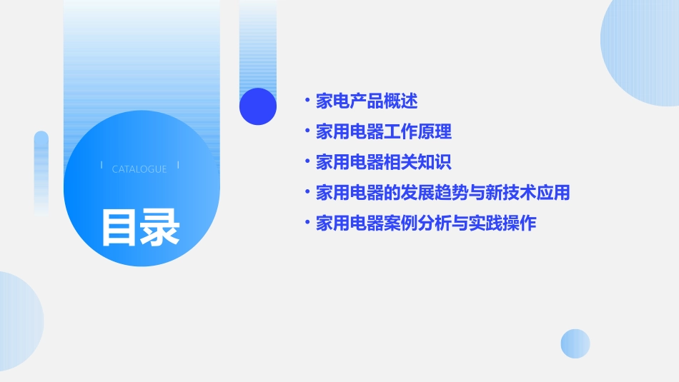 现代家用电器的工作原理及知识普及课件_第2页