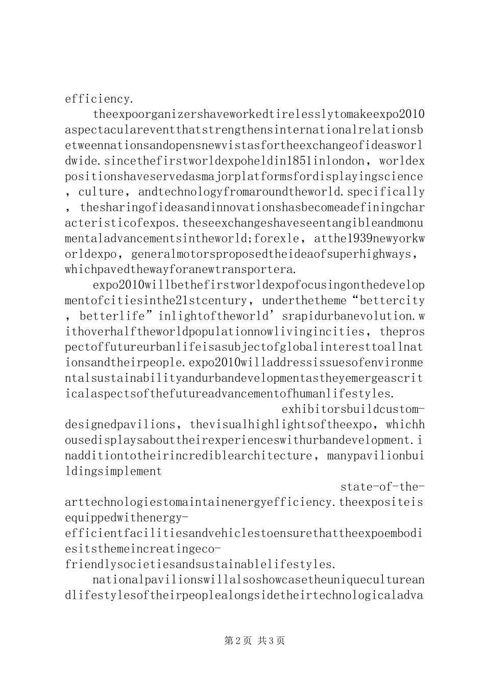 《我眼中的上海世博》演讲稿范文2_第2页