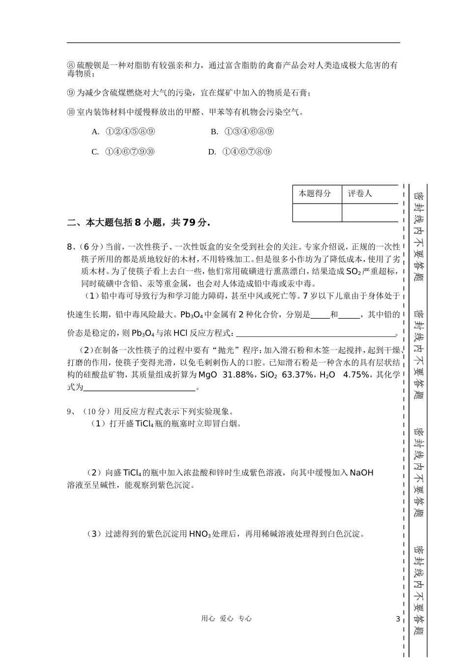 首届全国中学生数理化学科能力竞赛高一化学学科能力解题技能全国总决赛试题(无答案)_第3页