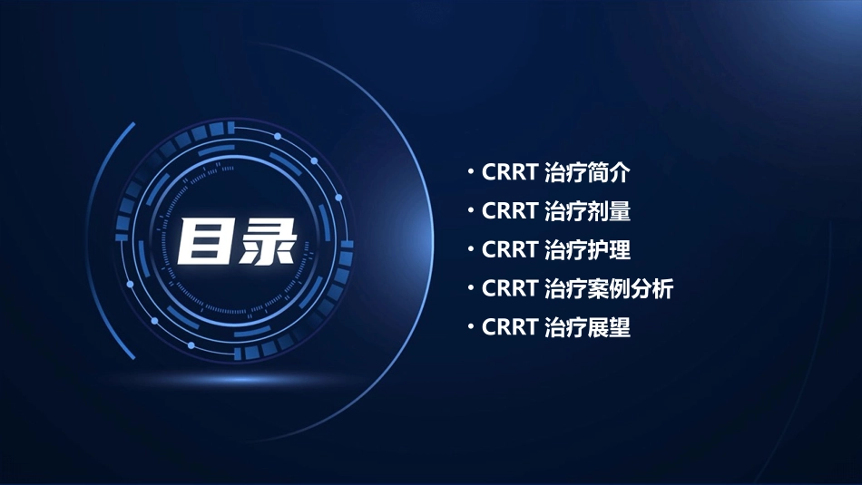 CRRT治疗剂量qin护理课件_第2页